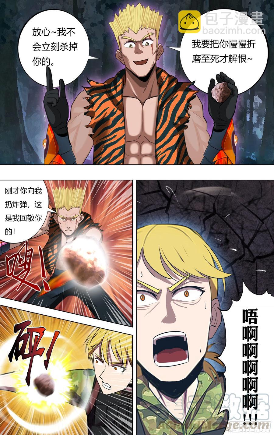 🍸怪物领域 第217话（反击剑） 第8页