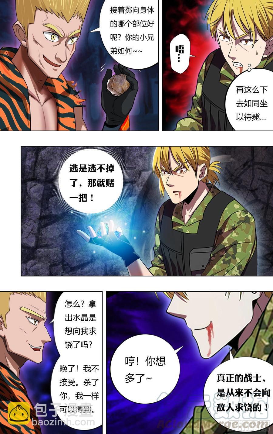 🍸怪物领域 第217话（反击剑） 第9页