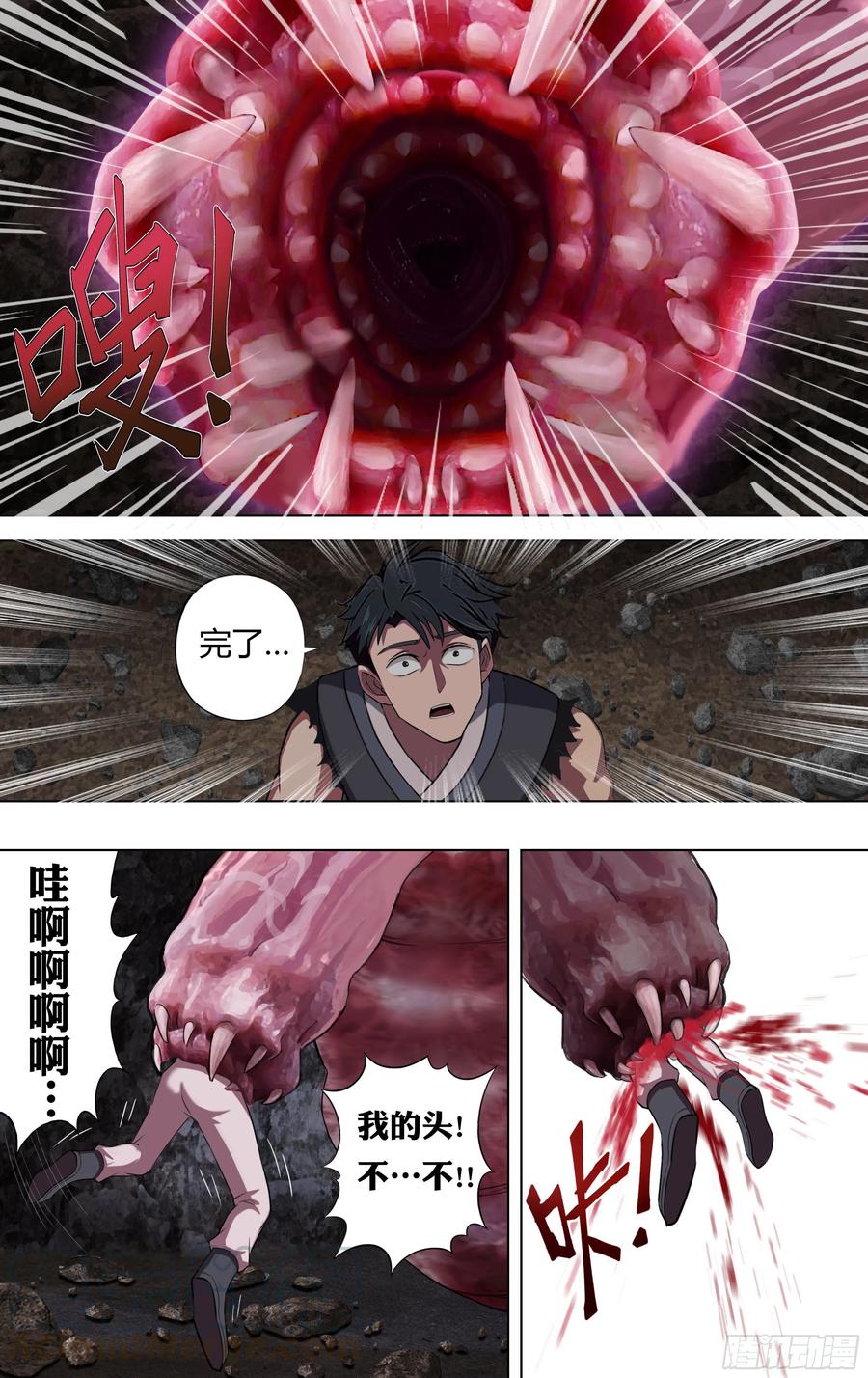 🍸怪物领域 第219话（安达博出局） 第1页