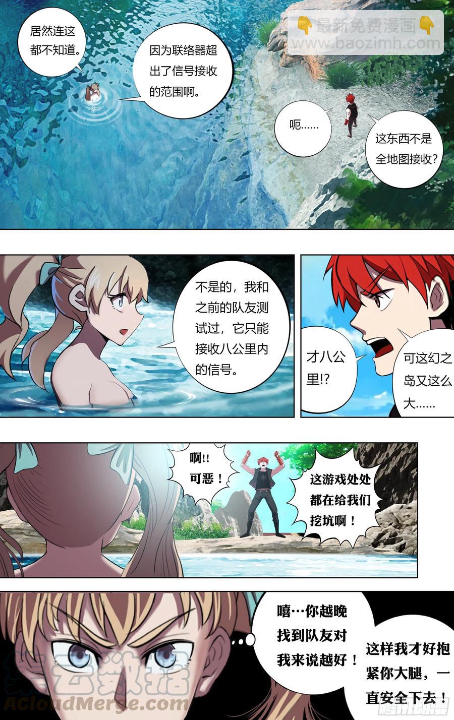 🍸怪物领域 第219话（安达博出局） 第10页