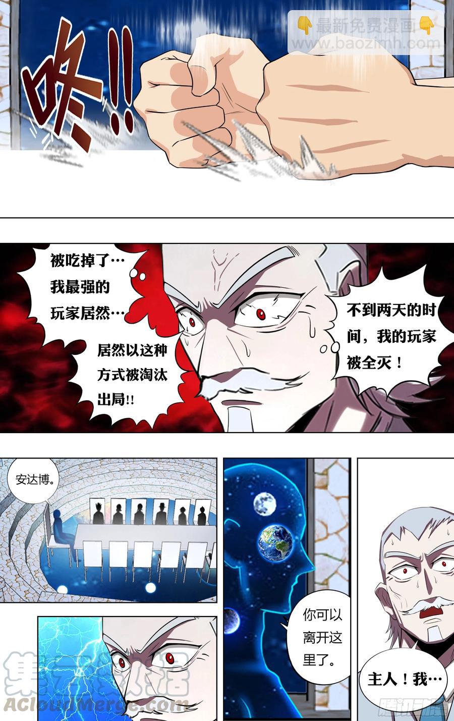🍸怪物领域 第219话（安达博出局） 第2页