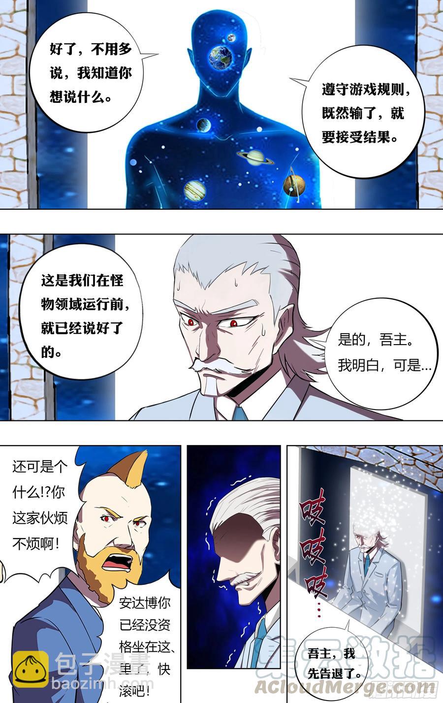 🍸怪物领域 第219话（安达博出局） 第3页