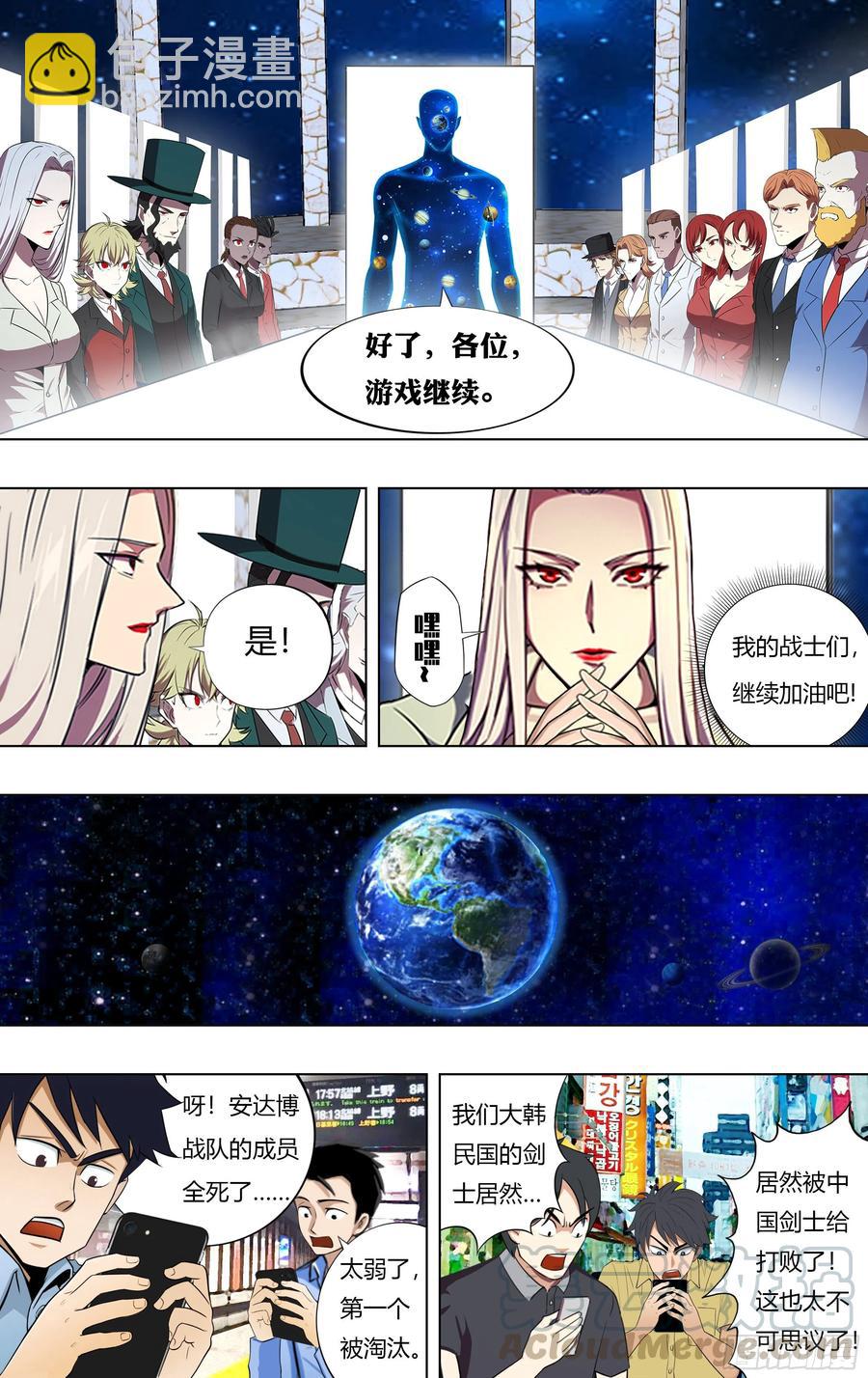 🍸怪物领域 第219话（安达博出局） 第4页