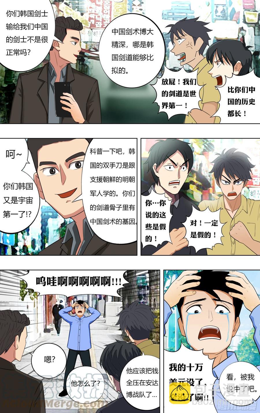 🍸怪物领域 第219话（安达博出局） 第5页