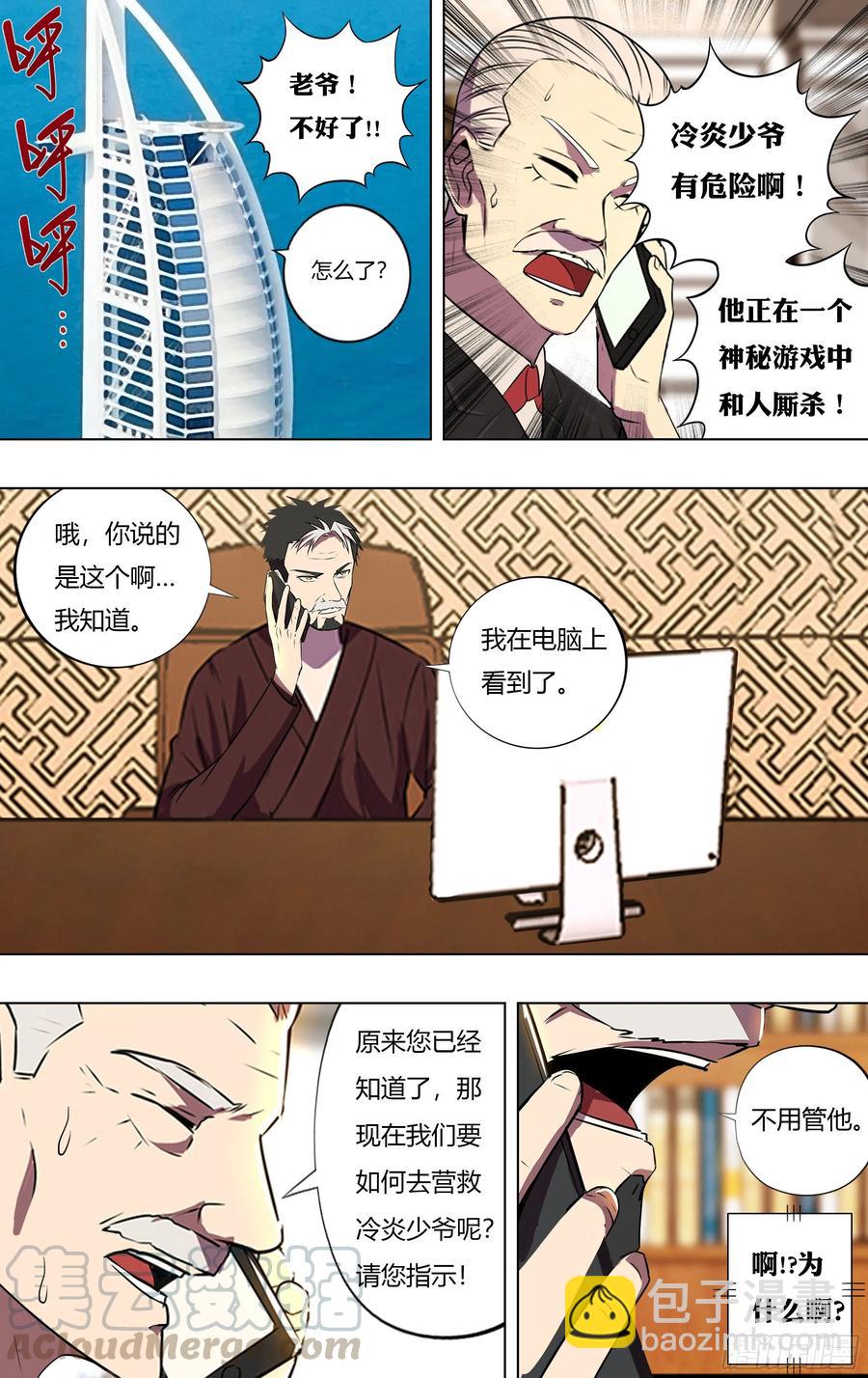 🍸怪物领域 第219话（安达博出局） 第6页