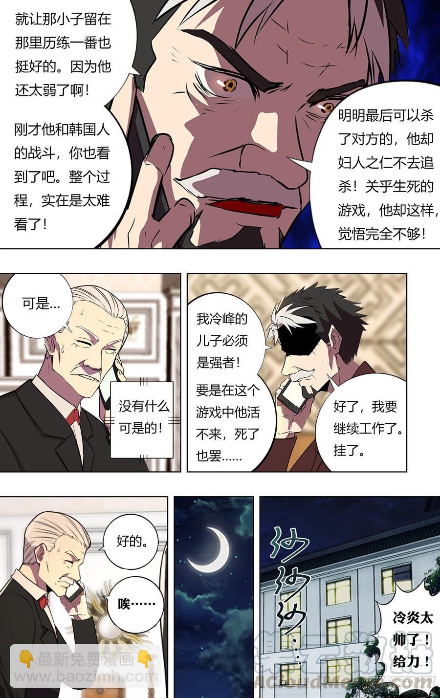 🍸怪物领域 第219话（安达博出局） 第7页