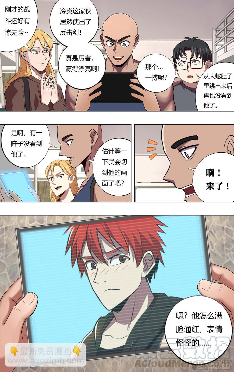 🍸怪物领域 第219话（安达博出局） 第8页