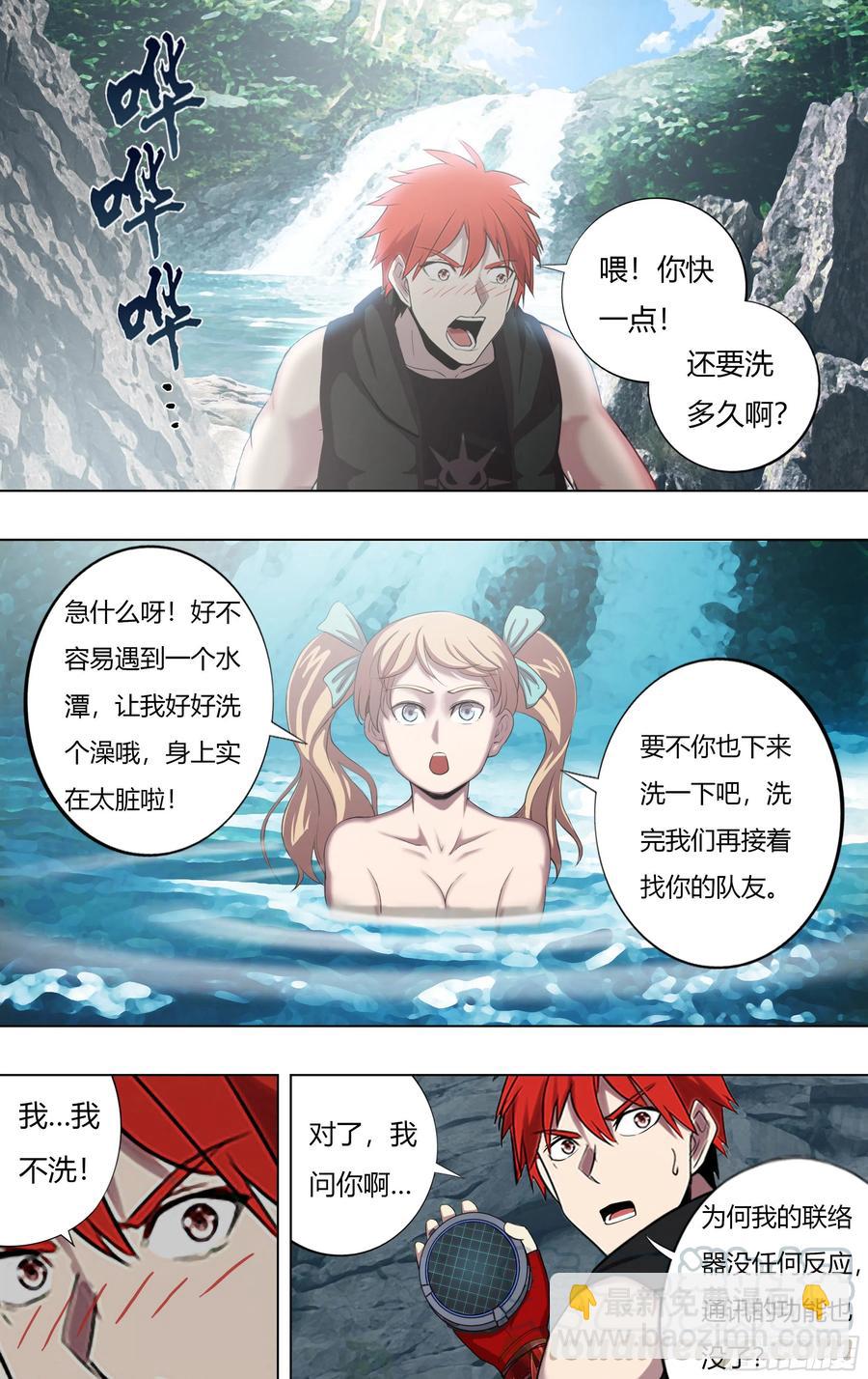 🍸怪物领域 第219话（安达博出局） 第9页