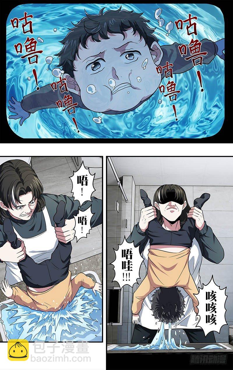 🍸怪物领域 第23话（虐待） 第2页