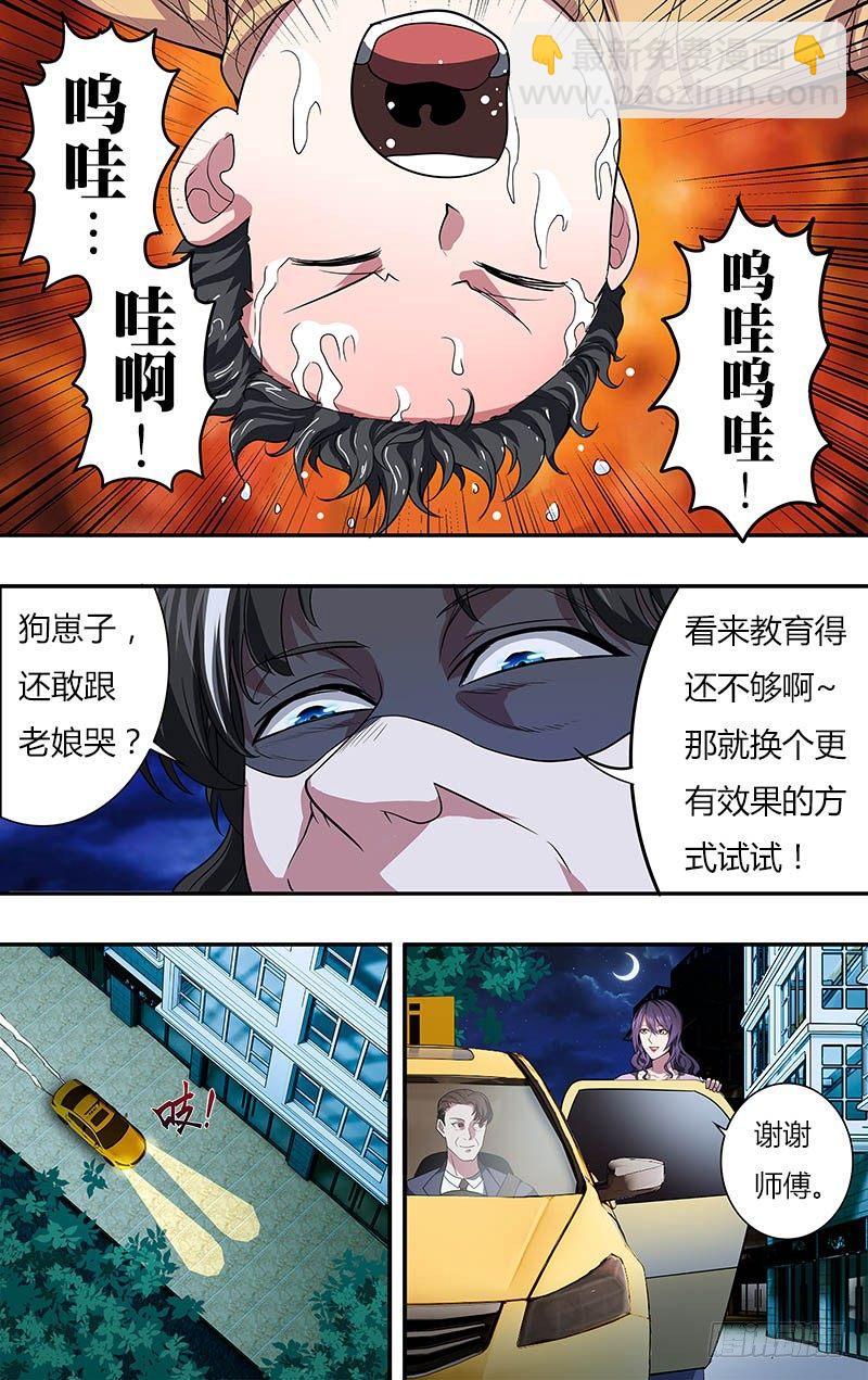 🍸怪物领域 第23话（虐待） 第3页