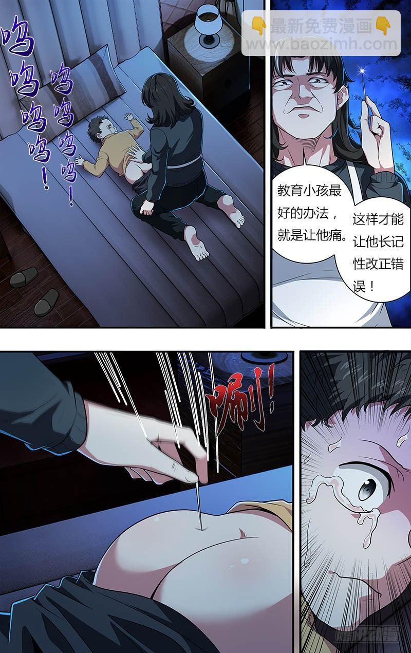 🍸怪物领域 第23话（虐待） 第5页
