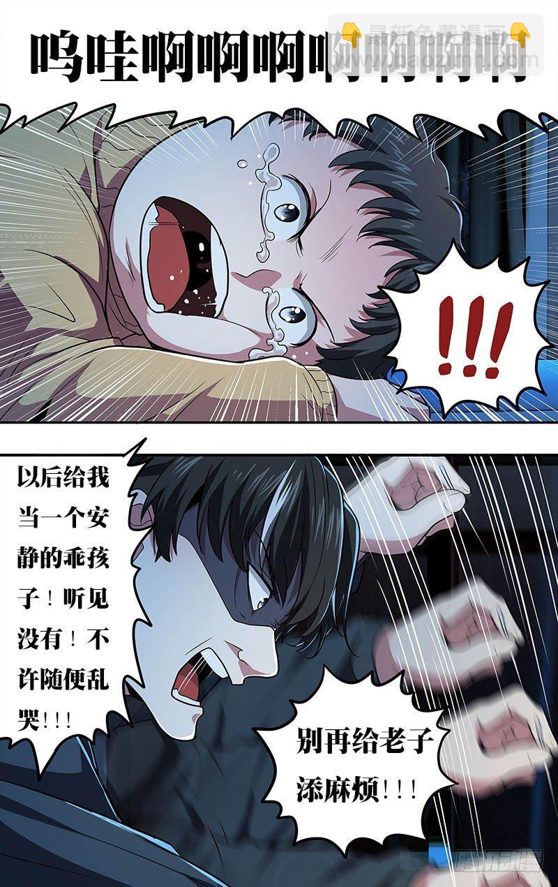 🍸怪物领域 第23话（虐待） 第6页