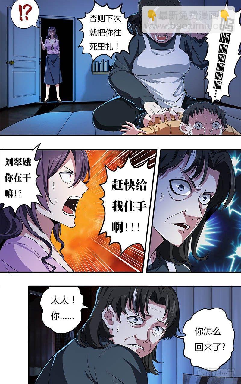 🍸怪物领域 第23话（虐待） 第7页