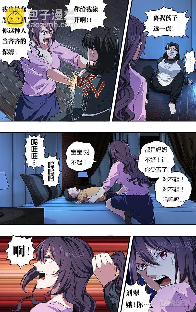 🍸怪物领域 第23话（虐待） 第9页