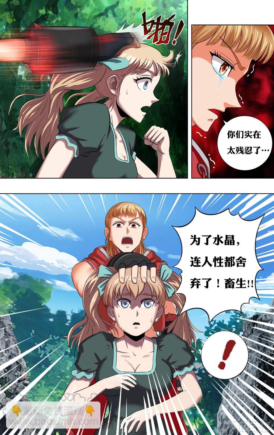 🍸怪物领域 第221话（误会一场） 第2页