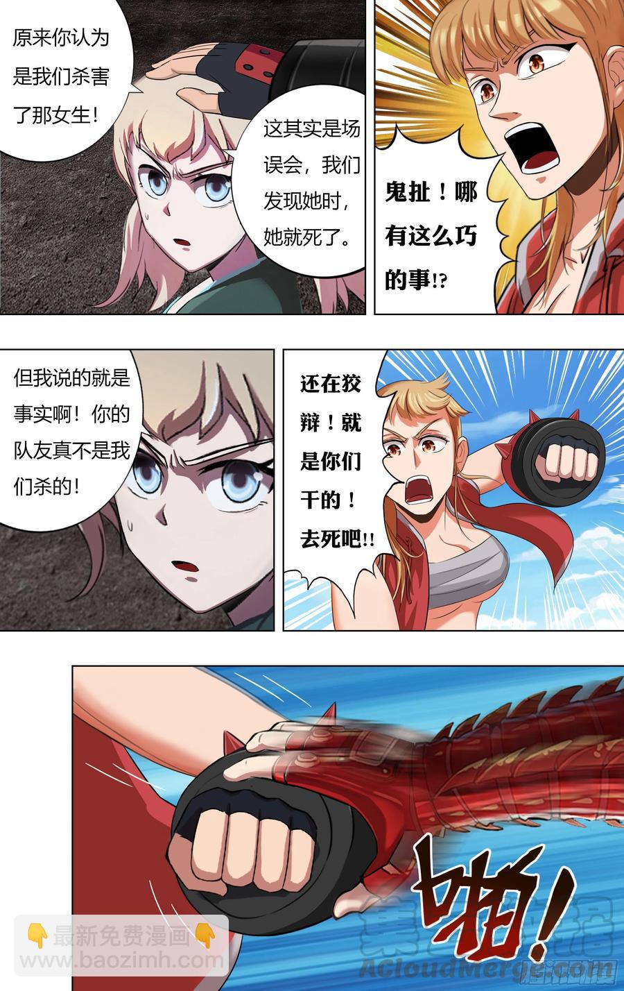 🍸怪物领域 第221话（误会一场） 第3页