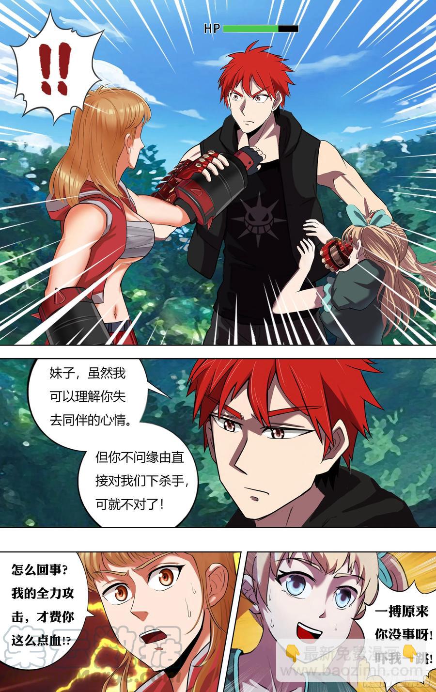 🍸怪物领域 第221话（误会一场） 第4页