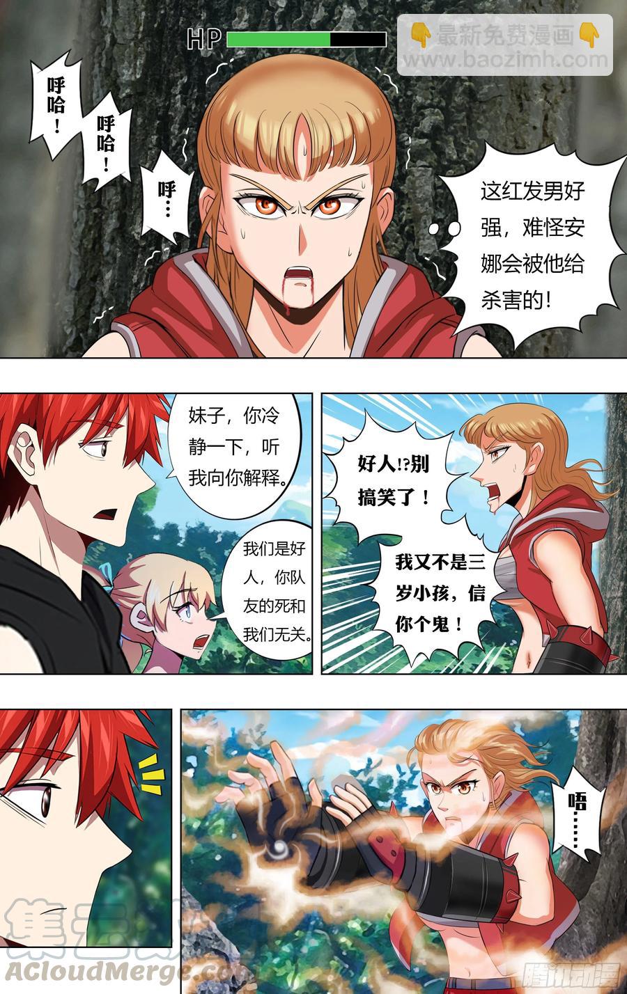 🍸怪物领域 第221话（误会一场） 第6页