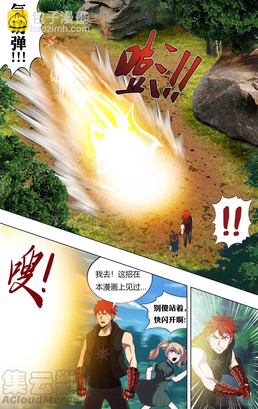 🍸怪物领域 第221话（误会一场） 第7页