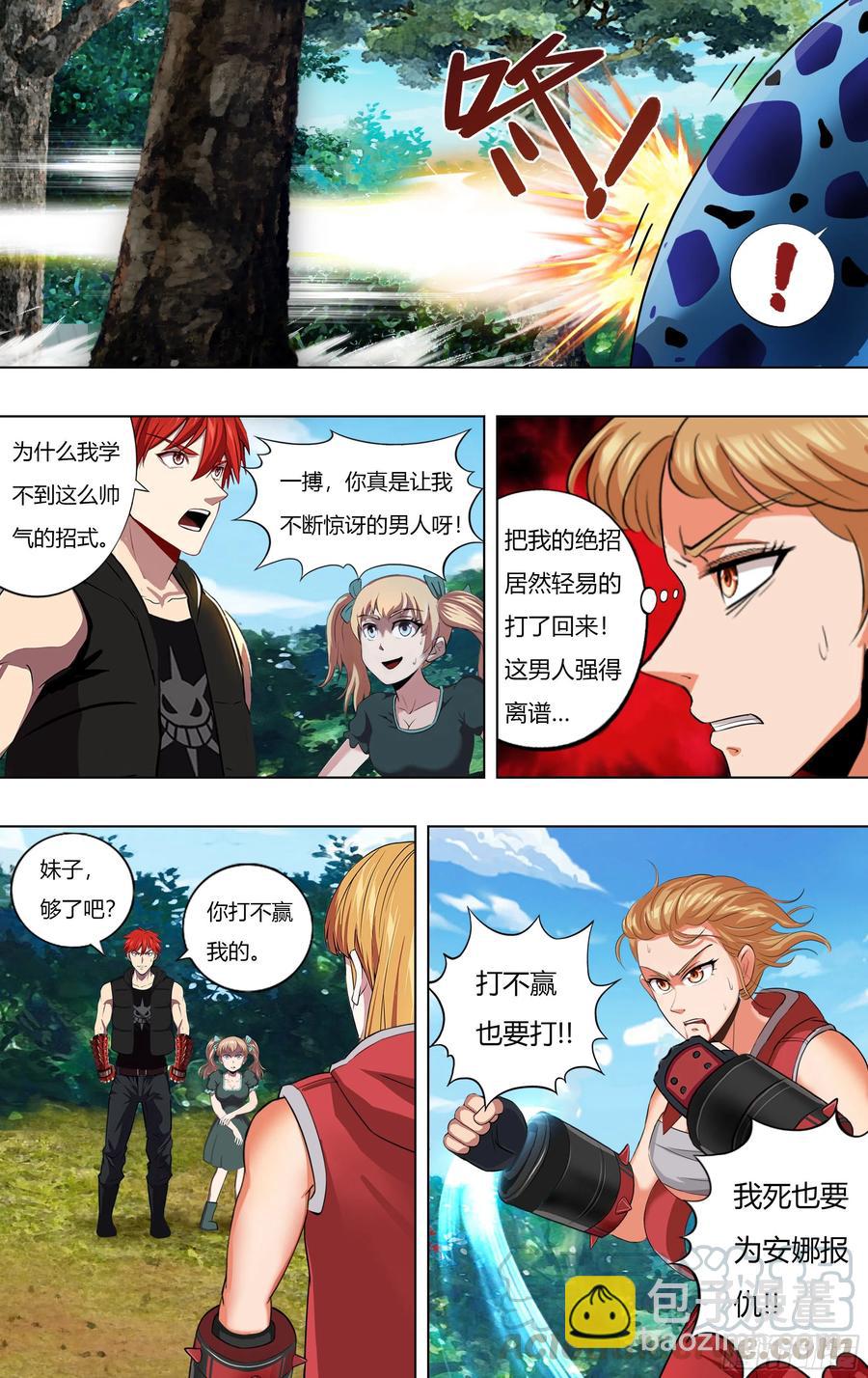 🍸怪物领域 第221话（误会一场） 第9页