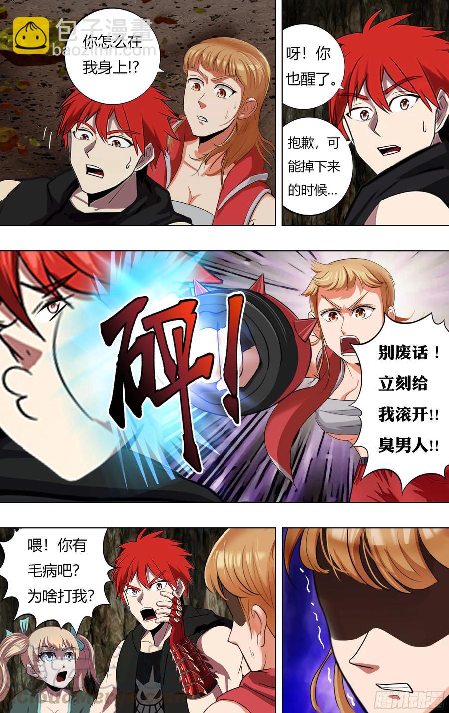 🍸怪物领域 第223话（他好帅） 第11页