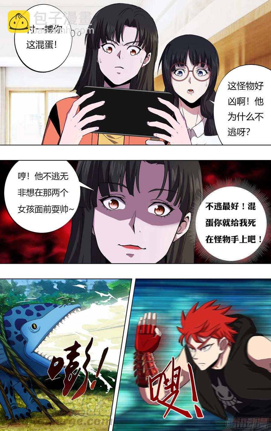 🍸怪物领域 第223话（他好帅） 第2页