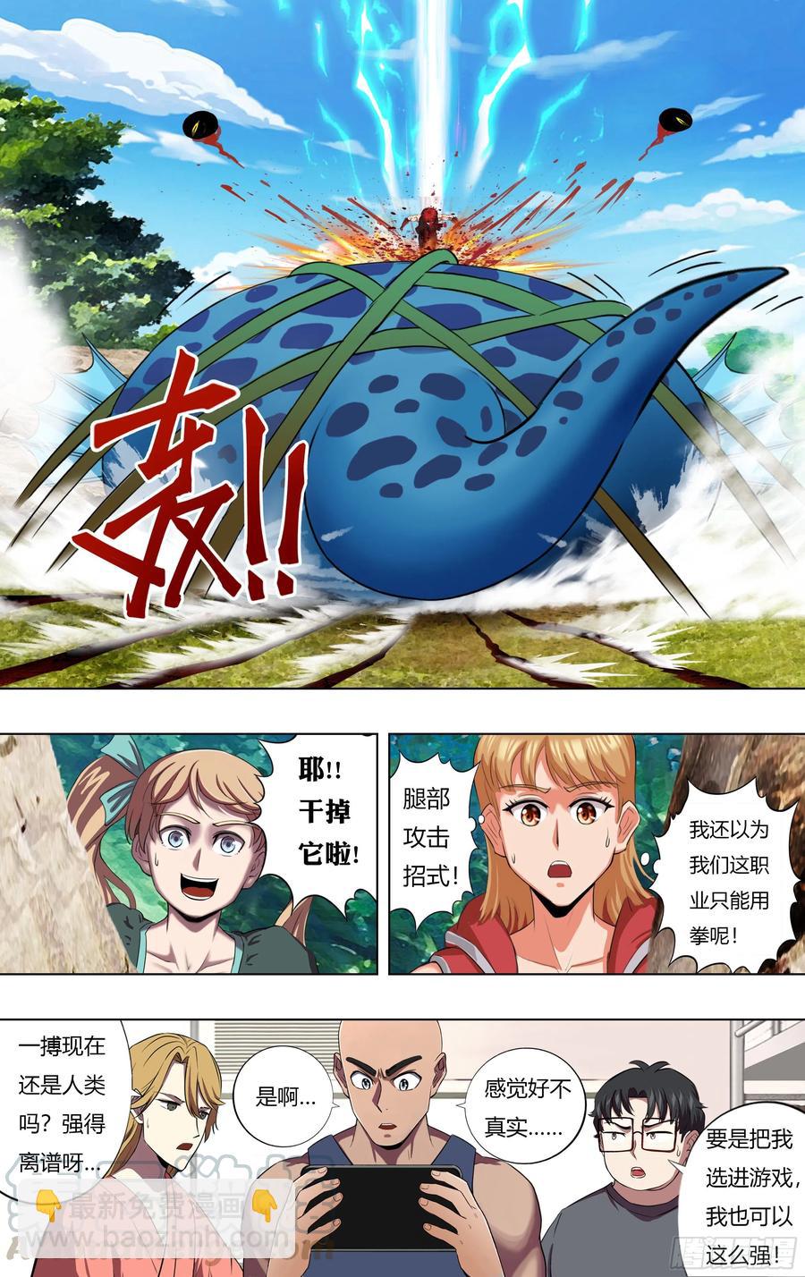 🍸怪物领域 第223话（他好帅） 第4页