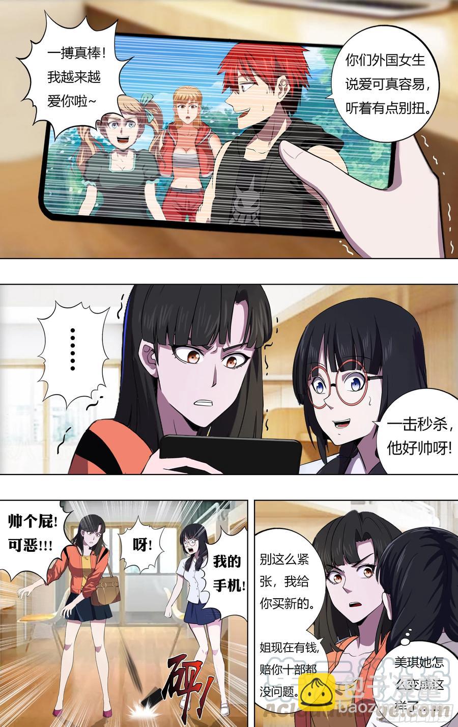 🍸怪物领域 第223话（他好帅） 第5页