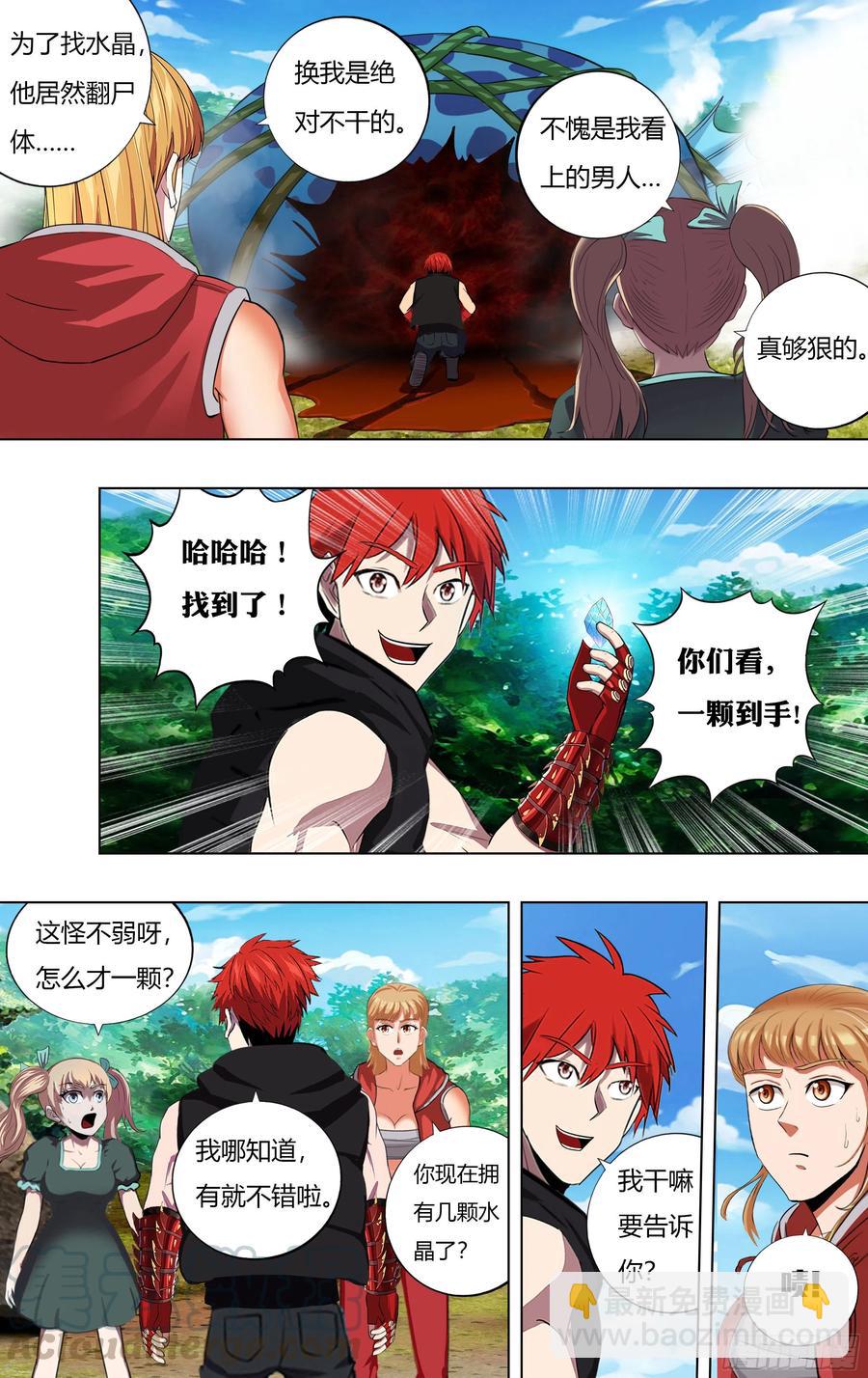 🍸怪物领域 第223话（他好帅） 第6页