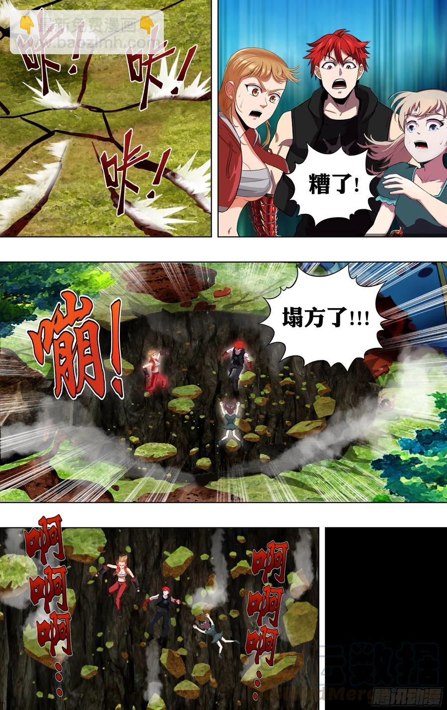 🍸怪物领域 第223话（他好帅） 第8页