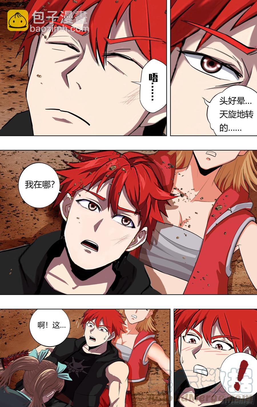 🍸怪物领域 第223话（他好帅） 第9页