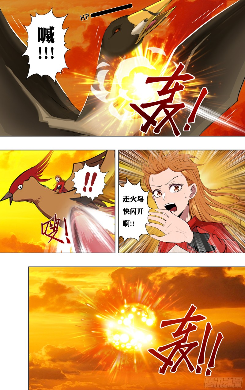 🍸怪物领域 第225话（小雨遇难） 第1页