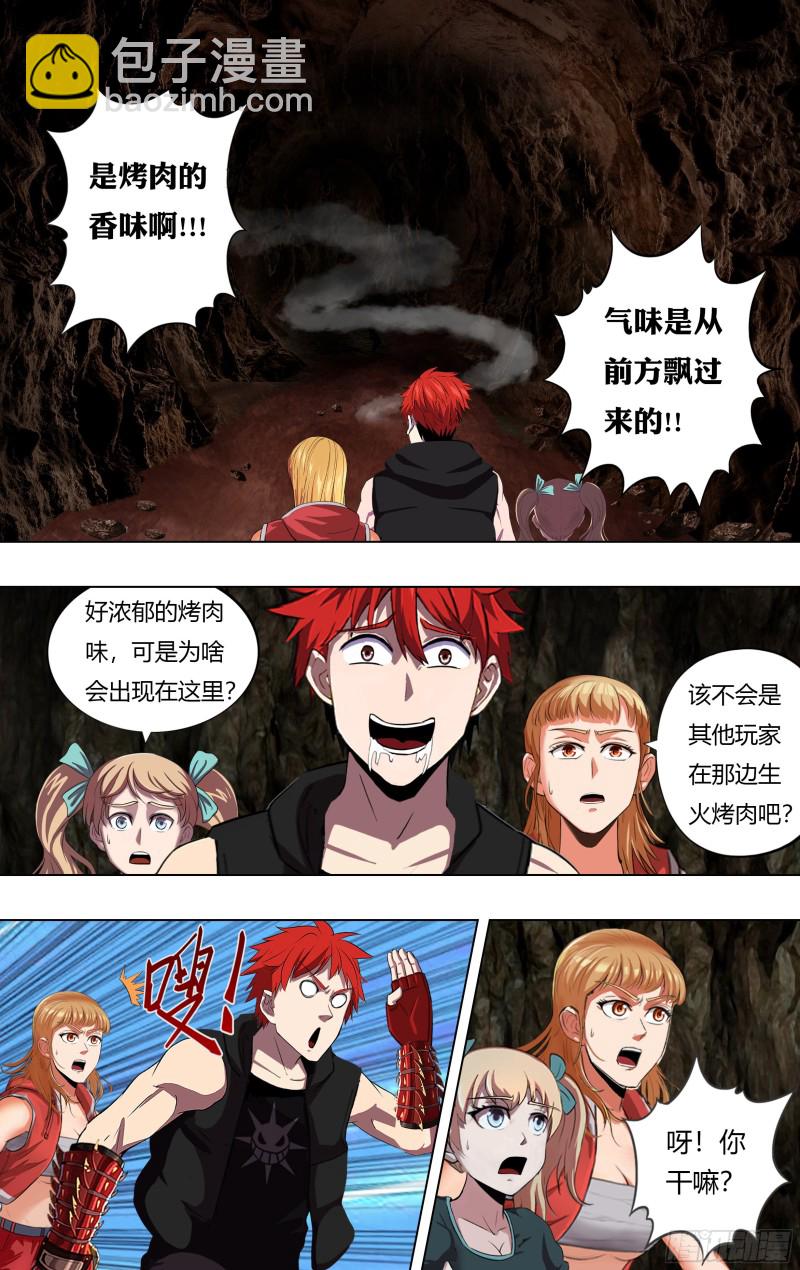 🍸怪物领域 第225话（小雨遇难） 第10页