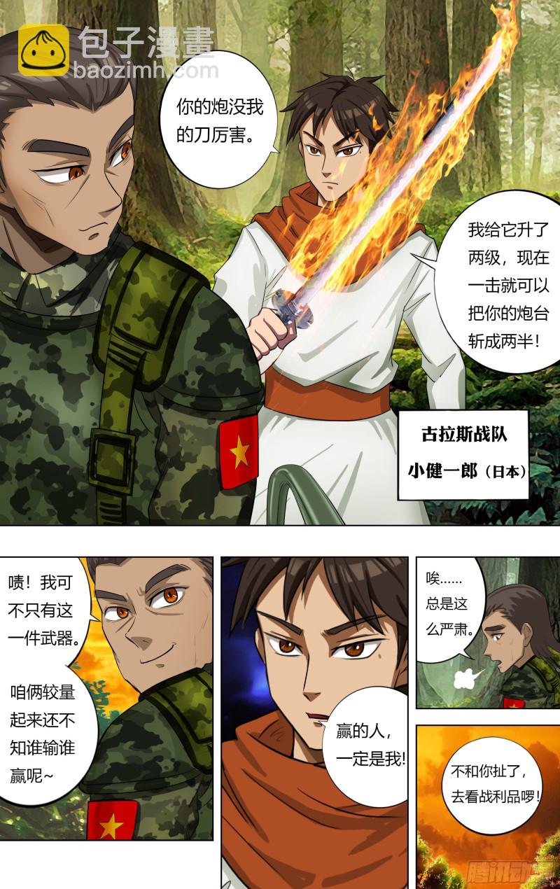 🍸怪物领域 第225话（小雨遇难） 第3页