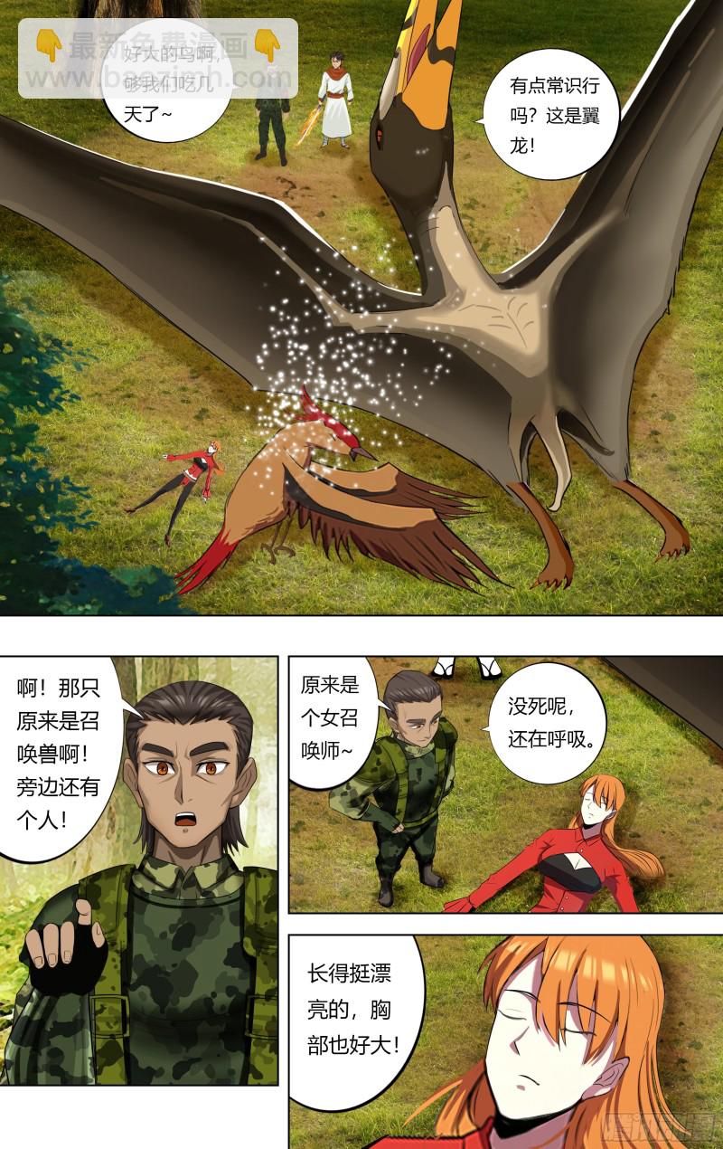 🍸怪物领域 第225话（小雨遇难） 第4页