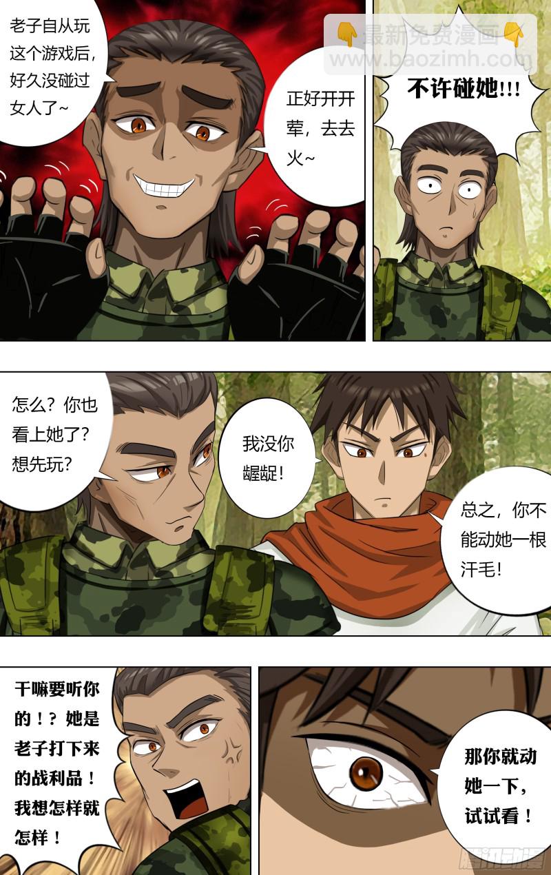 🍸怪物领域 第225话（小雨遇难） 第5页