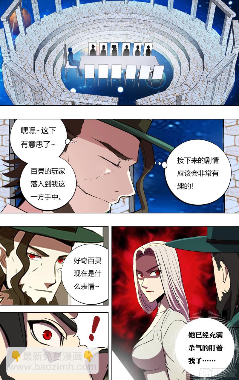 🍸怪物领域 第225话（小雨遇难） 第7页