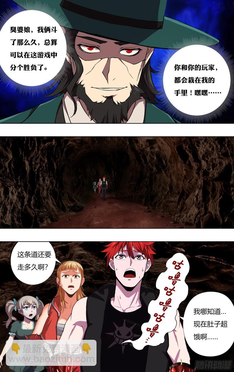 🍸怪物领域 第225话（小雨遇难） 第8页