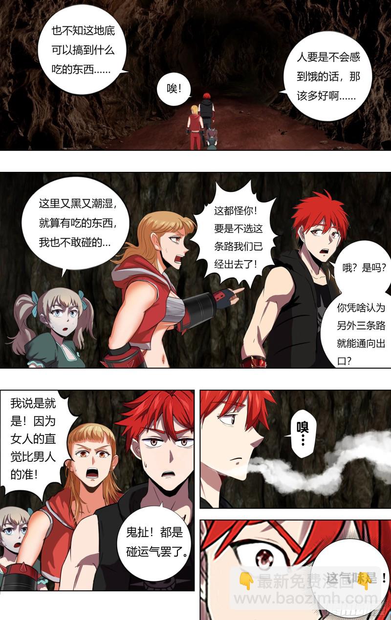🍸怪物领域 第225话（小雨遇难） 第9页