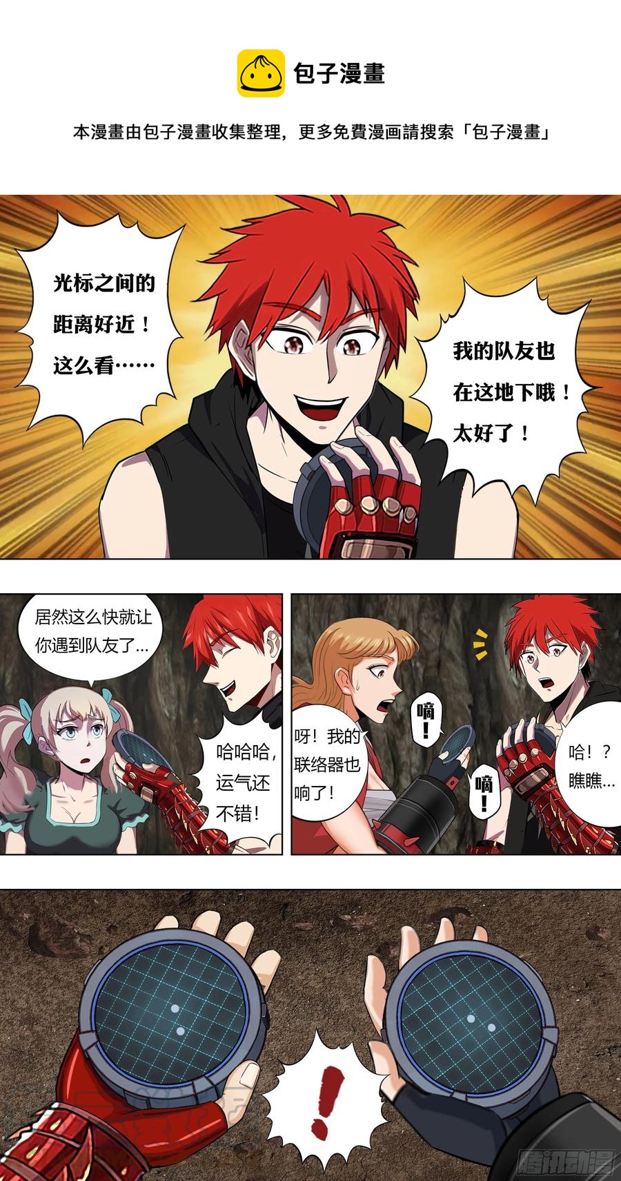 🍸怪物领域 第227话（寻找队友） 第1页