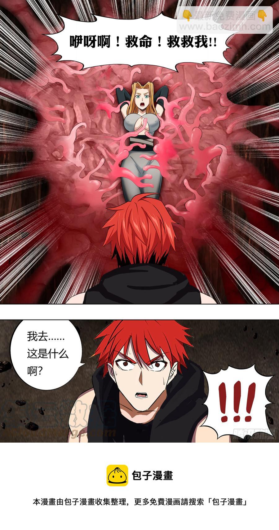 🍸怪物领域 第227话（寻找队友） 第11页