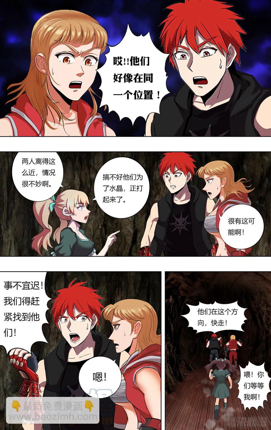 🍸怪物领域 第227话（寻找队友） 第2页