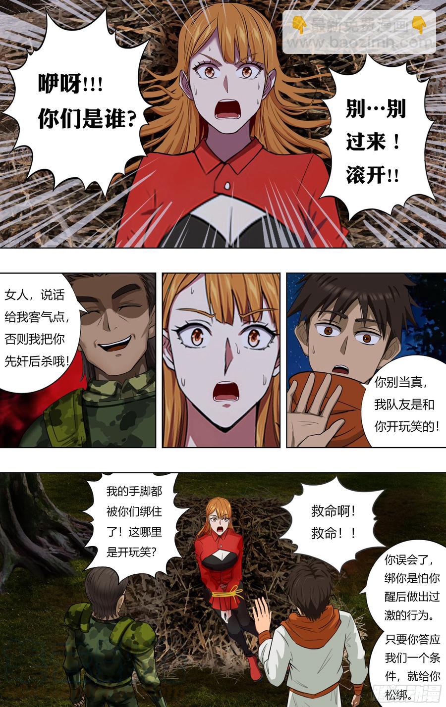 🍸怪物领域 第227话（寻找队友） 第4页