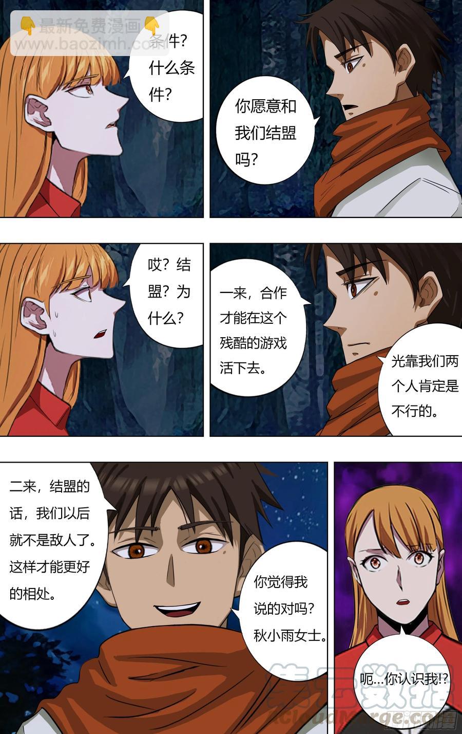 🍸怪物领域 第227话（寻找队友） 第5页