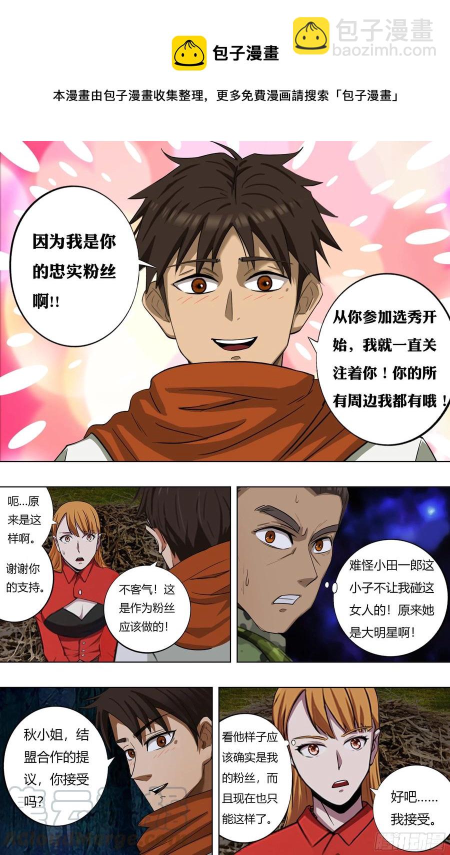 🍸怪物领域 第227话（寻找队友） 第6页