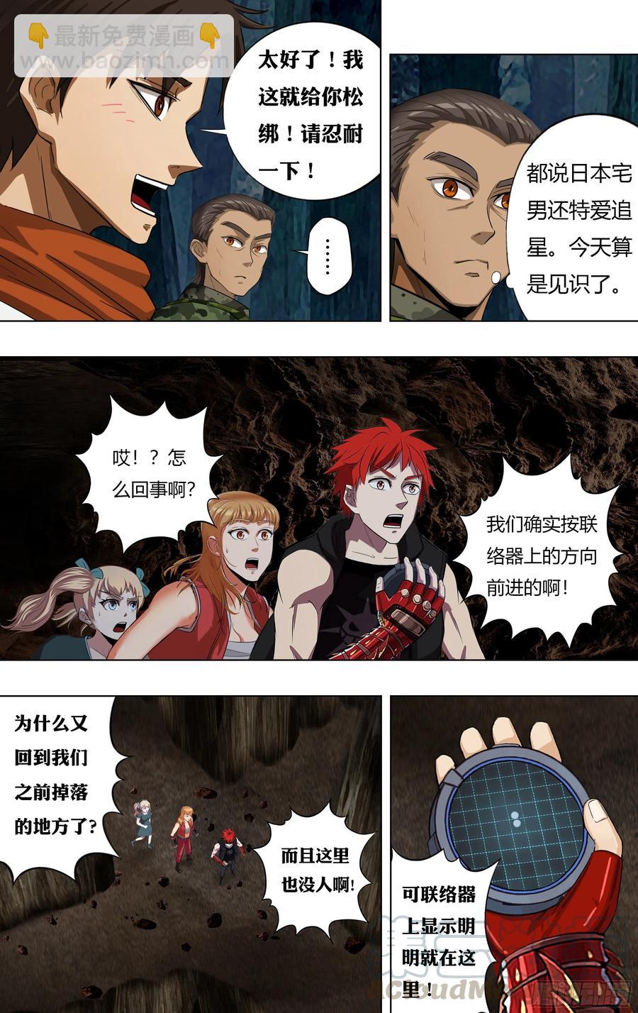 🍸怪物领域 第227话（寻找队友） 第7页