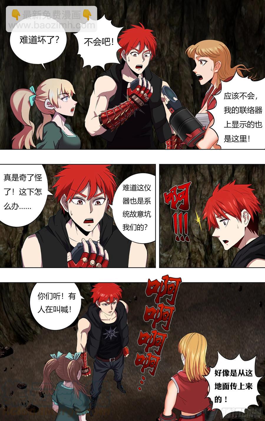 🍸怪物领域 第227话（寻找队友） 第8页