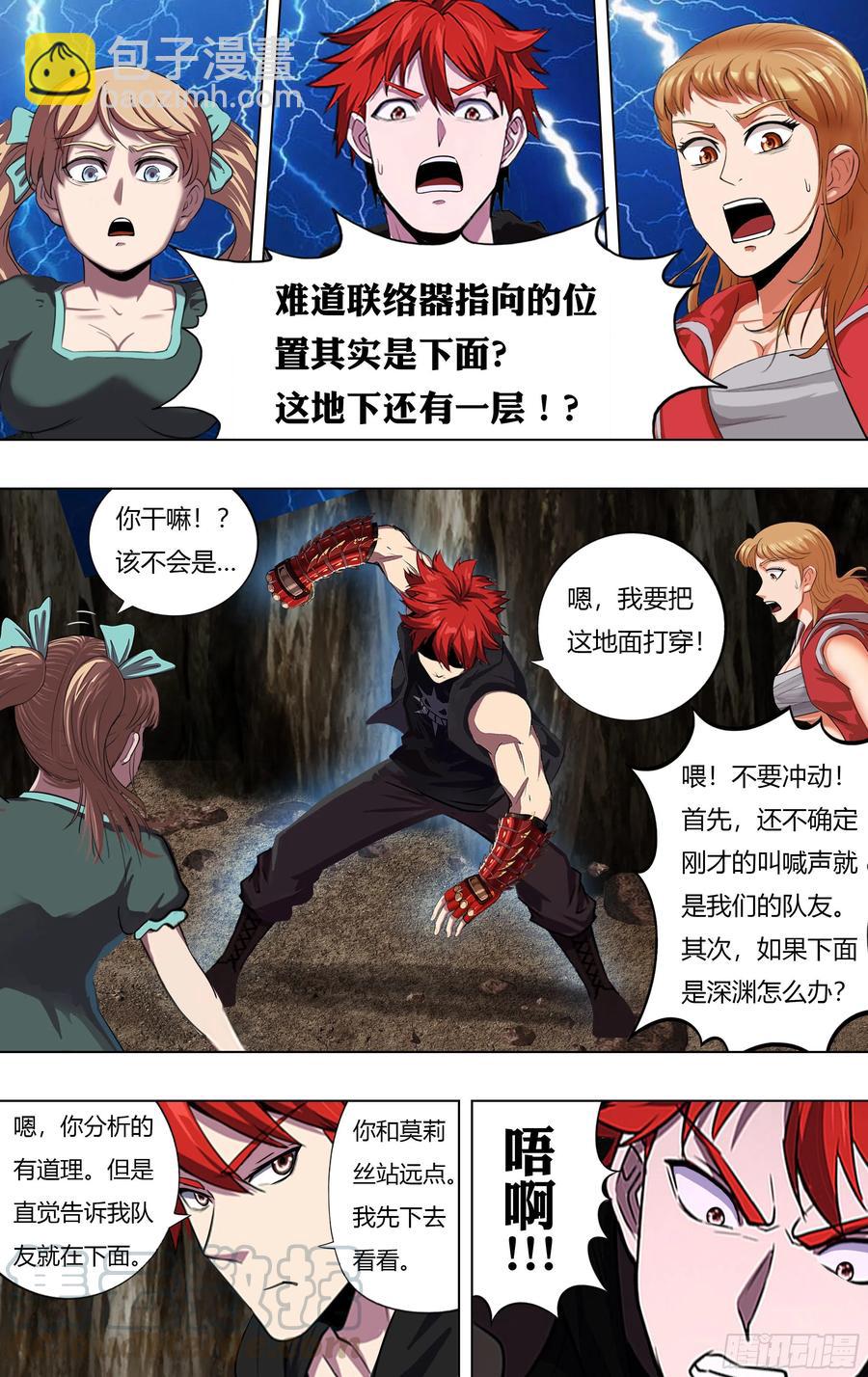 🍸怪物领域 第227话（寻找队友） 第9页
