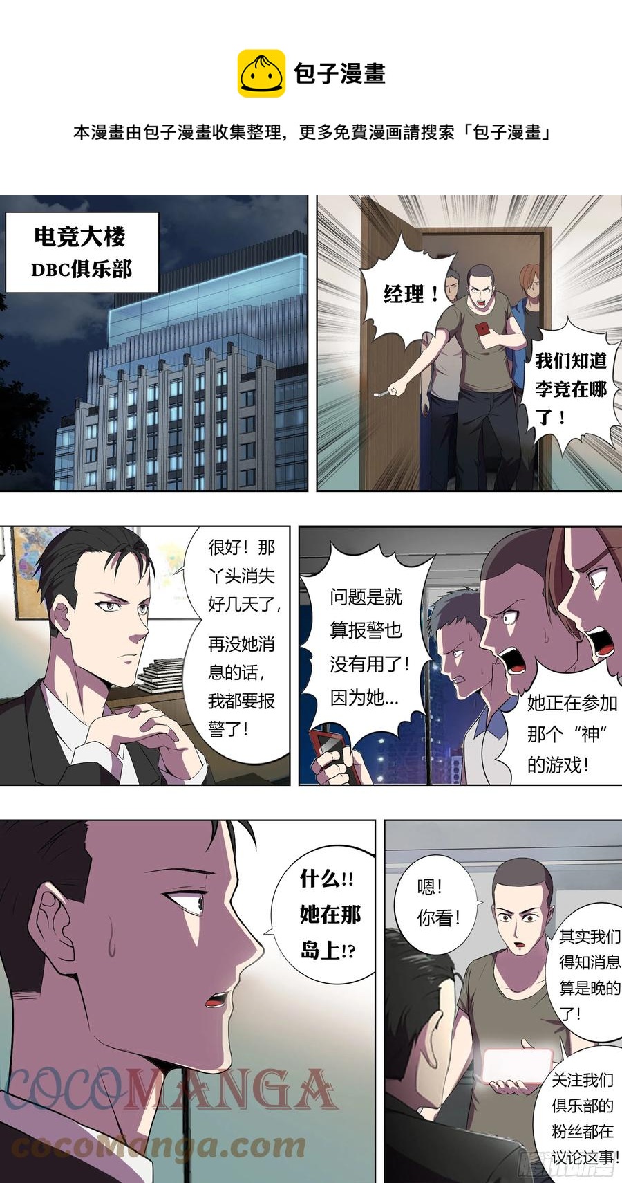 🍸怪物领域 第229话（嘲讽） 第1页