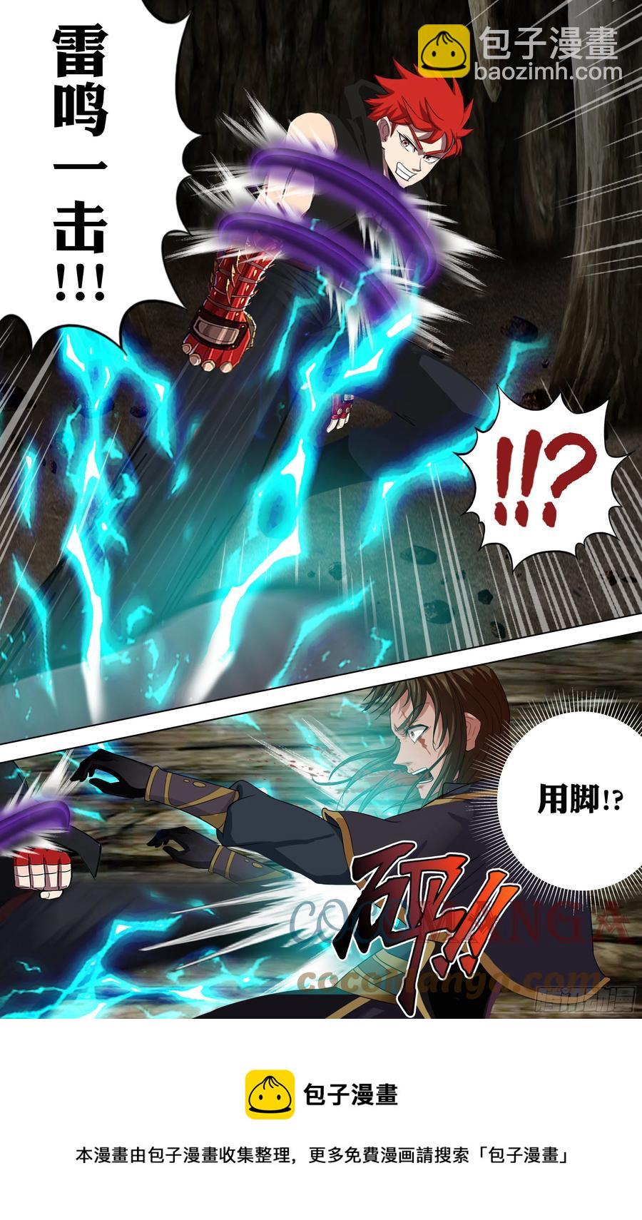 🍸怪物领域 第229话（嘲讽） 第11页